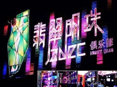 南湖哪里荤的KTV男模女漂亮多-翡翠明珠KTV好玩会所体验