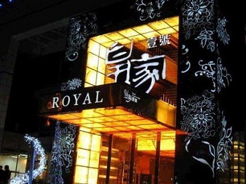 南湖高档KTV妹子质量哪家好-皇家壹号KTV高档娱乐体验