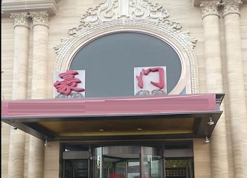 南湖哪个KTV少爷最好玩-豪门国际KTV消费少爷服务点评